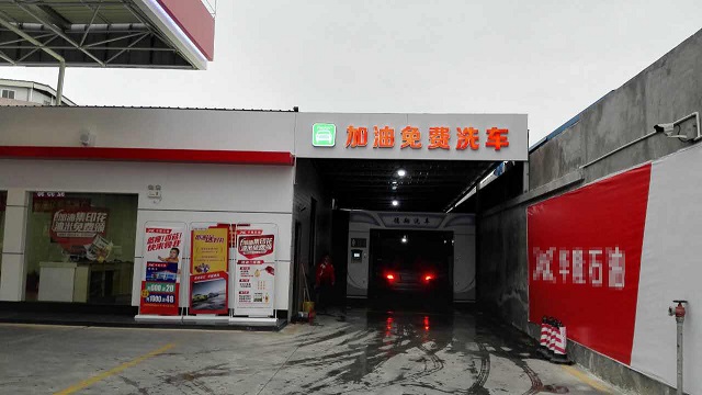 中石化