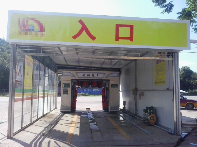 往復(fù)式洗車機20